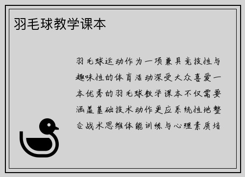羽毛球教学课本