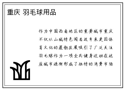 重庆 羽毛球用品