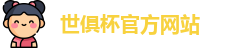 2025世俱杯赛程(FIFA CWC)官方网站 - 2025 Club World Cup